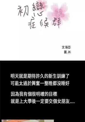 初戀症候群 1-30