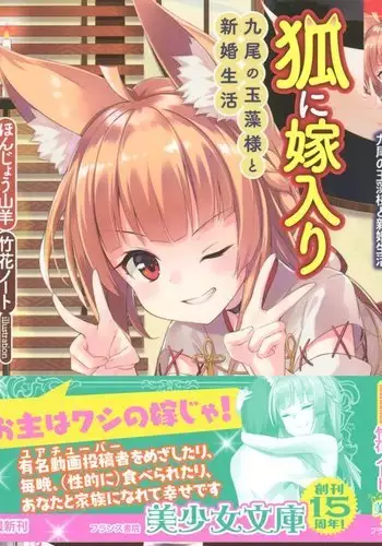 Kitsune ni Yomeiri - Kyuubi no Tamamo-sama to Shinkon Seikatsu