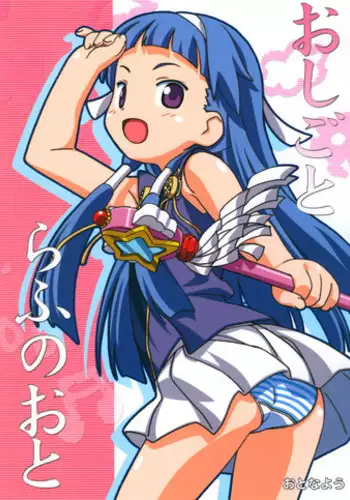 (C75) [Pag-Pag-Magu (Kuuchuu Yousai)] Oshigoto Rafunooto (Kannagi)