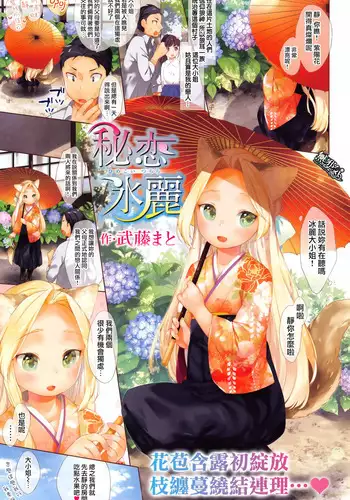 [Mutou Mato] Himecoi tsurara (COMIC X-EROS#45) [Chinese] [??????]