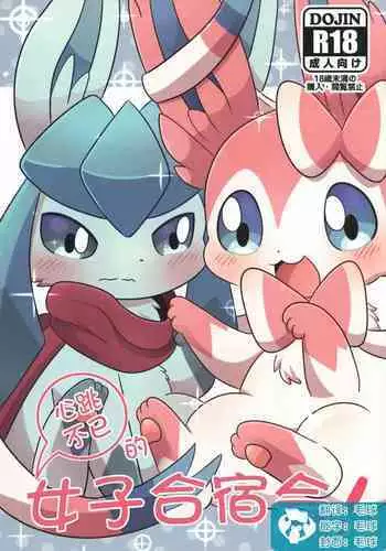 Dokimagi o Tomari Kai! | 心跳不已的女子合宿会！