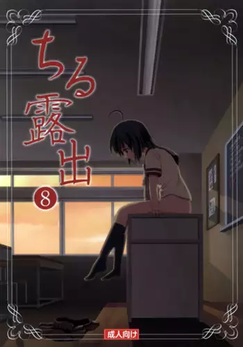 (C87) [Chimee House (Takapi)] Chiru Roshutsu 8