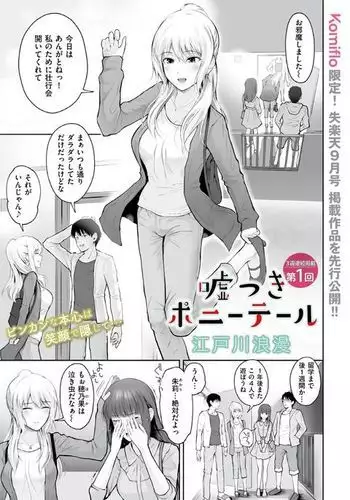 嘘つきポニーテール