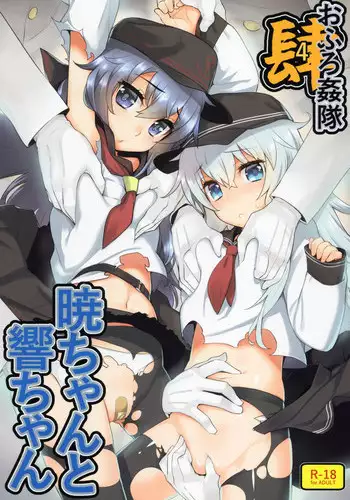 (C88) [Yaya Hinata-ya (Yaya Hinata)] Ofuro Kantai Yon Akatsuki-chan to Hibiki-chan (Kantai Collection -KanColle-)