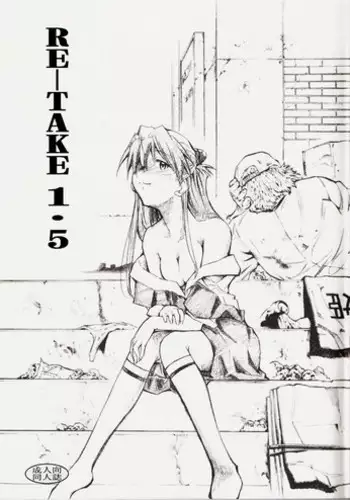 (C73) [Studio Kimigabuchi (Kimimaru)] RE-TAKE 1.5 (Neon Genesis Evangelion)