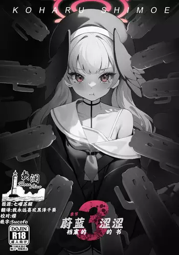 BlueArc no Ecchi na Hon 3 | 蔚蓝档案的涩涩的书章节3