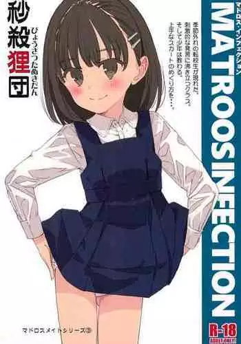 (C99) [Byousatsu Tanukidan (Saeki Tatsuya, Matroos Tomita)] Matroos Infection