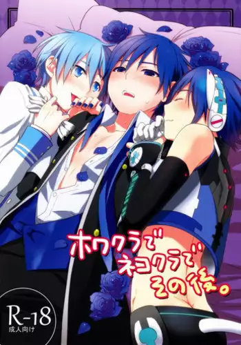 kc (Aiwa) - Howakura de Nekokura de Sonogo (Vocaloid)