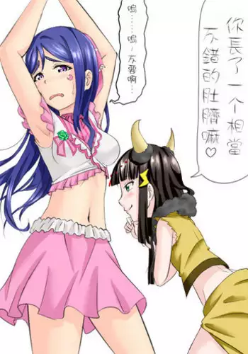 [YossiDragon] Kaminari-sama ni Oheso o Torarechau Hanashi (Love Live! Sunshine!!) [Chinese] [白女西示汉化]