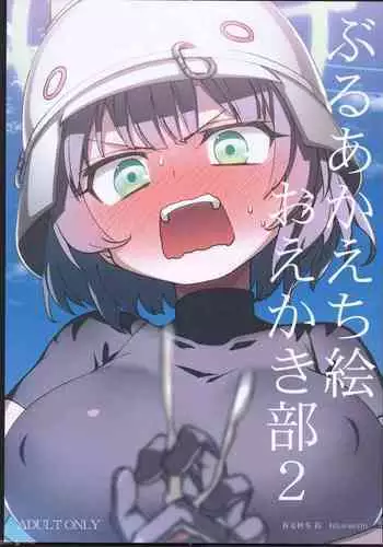 BluArch Echi E Oekaki-bu 2