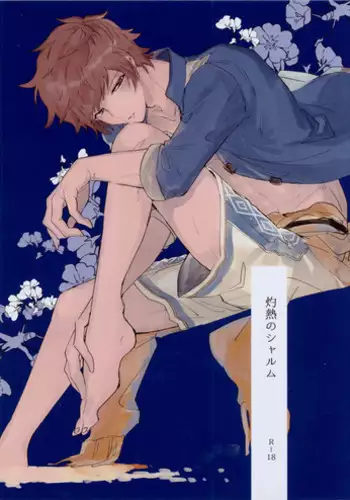 (Zenkuu no Hasha 6) [FUMN (Nagatani)] Shakunetsu no Charm (Granblue Fantasy)