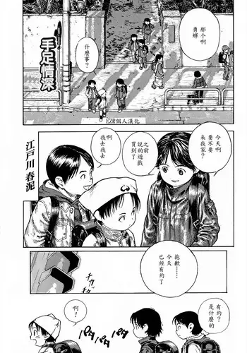 [Edokawa Shundei] Kyoudai to Iu Koto (Koushoku Shounen no Susume) [Chinese] [EZR個人漢化]