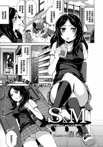 [Naokame] S&M ~Okuchi de Tokete Asoko de mo Tokeru~ (COMIC L.Q.M ~Little Queen Mount~ Vol. 1) [Chinese] [黑条汉化] [Decensored]