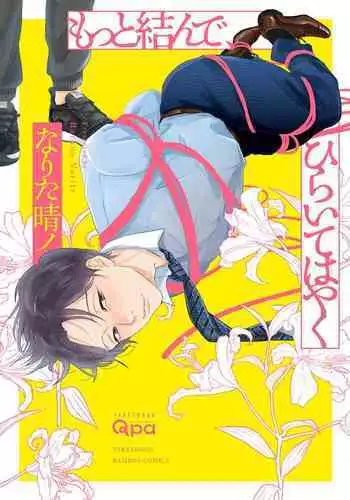 Motto Musunde, Hiraite Hayaku | 再绑紧点、快打开我 Ch. 1