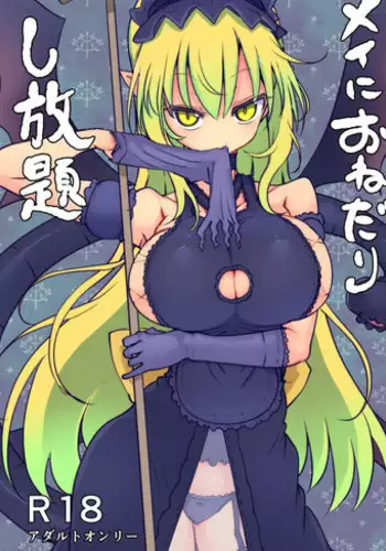 [Cool Kyou Dai San Shibu (Cool Kyou Shinja)] Mei ni Onedari Shihoudai | You Can Surrender to Mei as Many Times as You Want (Monster Girl Quest!) [English] [Digital]