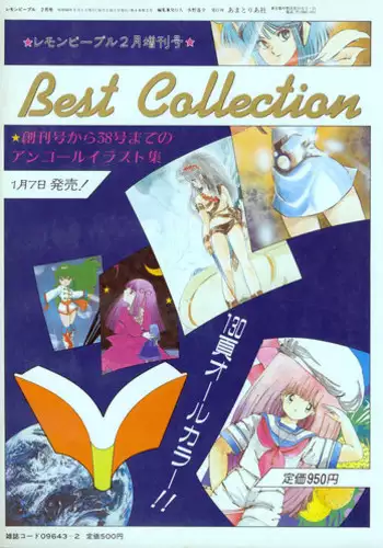 Lemon People 1985-02 Zoukangou Vol. 38 Best Collection