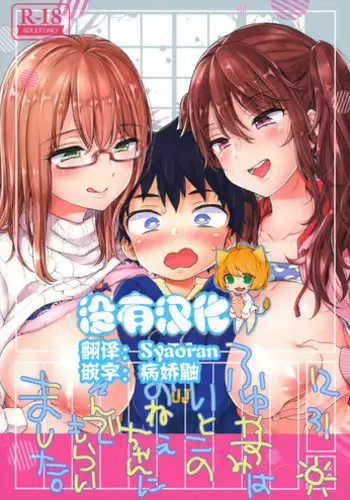 (C93) [Koniro Drops (Morishima Kon)] Fuyuyasumi wa Itoko no Onee-chan ni Asondemoraimashita. [Chinese] [????]