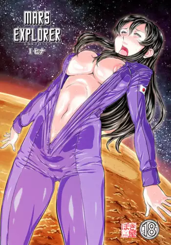 [New Bokiya (Takaryoo)] MARS EXPLORER 1 Hina [Chinese] [萝莉推土机个人精翻] [Digital]
