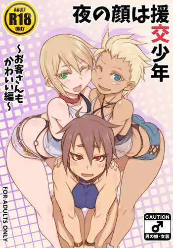 [NOWHERE (NONAME)] The face of the night is Kaike Shonen ~