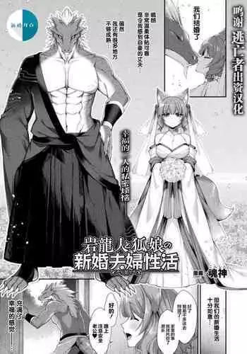 岩龍人と狐娘の新婚夫婦性活