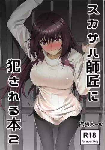 (C92) [EXTENDED PART (Endo Yoshiki)] Scathach-shishou ni Okasareru Hon 2 (Fate/Grand Order) [English] [Laruffii]