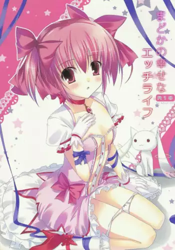 [Futagotei (Futago)] Madoka no Shiawase na Ecchi Life (Puella Magi Madoka Magica)