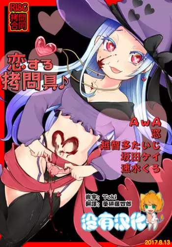 (C92) [Dennou Chocolate (Various)] Koisuru Goumongu [Chinese] [沒有漢化]