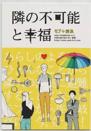 Tonari no Hukanou to Koufuku