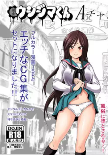 [Akiba Maou (Akiha@)] Ushijima-kun A Channel Hen (A Channel)