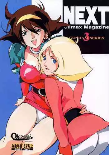 [立派堂 (菓子山美里氏)] マチルタその愛夢 (NEXT3 ガ○ダム特集号) [黑條漢化+母系戰士@漫之學園·賀超級機器人大戰30周年巨獻]