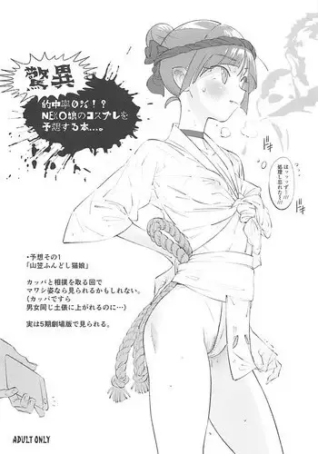 (COMIC1?13) [zero-sen (xxzero)] Kyoui Tekichuuritsu 0%!? NEKO Musume no Cosplay o Yosou Suru Hon.... (Gegege no Kitarou)