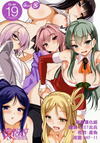 (C91) [clesta (Cle Masahiro)] CL-ev 19 (Various) [Chinese] [无毒汉化组]