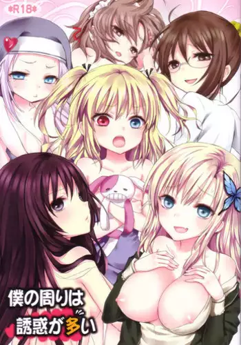 (C81) [Ningen Modoki (Random)] Boku no Mawari wa Yuuwaku ga Ooi (Boku wa Tomodachi ga Sukunai)