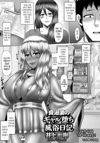 Teishuku tsuma no gyaru ochi fūzoku nikki