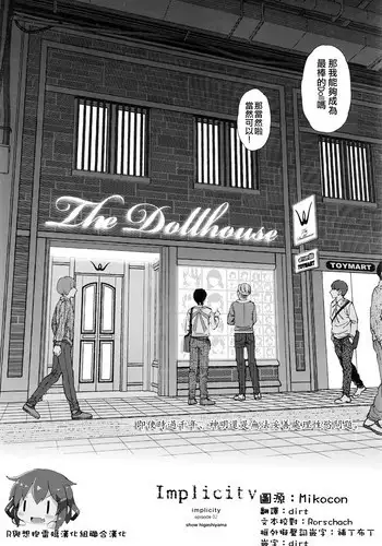 [Higashiyama Show] Implicity episode 02 (COMIC LO 2016-06) [Chinese] [R与想抱雷妈汉化组]