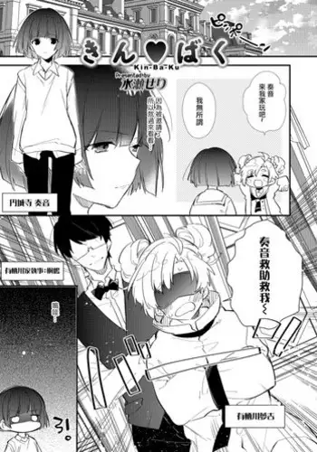 [Minase Seri] Kin-Ba-Ku (Otokonoko HEAVEN Vol. 42) [Chinese] [?????] [Digital]