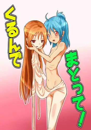 [Zakkin Kougyou (Zakkin)] Kurunde Matotte! [Digital]