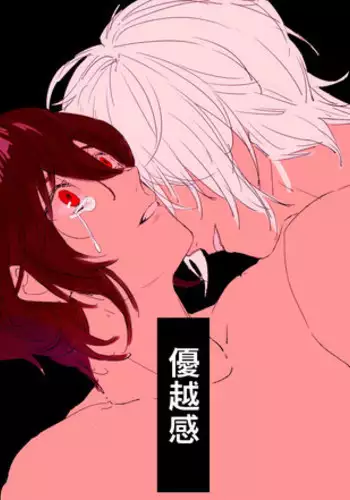 [おんちゅう] 優越感 (Granblue Fantasy)