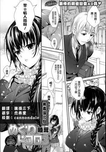 [Mutsutake] Meguridokoro 3 (COMIC X-EROS #25) [Chinese] [无毒汉化组]