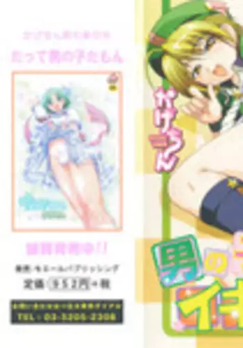 [kagechin] otokonoko datte ikitaimon