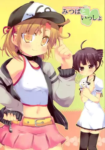 (C72) [Hirusuta (Taira Kosaka)] Mitsuba to Issho (Mitsudomoe) [English]