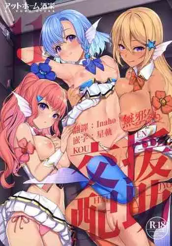 [Athome Shuka (Takunomi)] Enjo Kouhai 11 [Chinese] [??????]