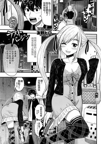 [Tomono Hiro] Last Virgin (COMIC Penguin Club Sanzokuban 2016-06) [Chinese] [最愛路易絲澪漢化組]
