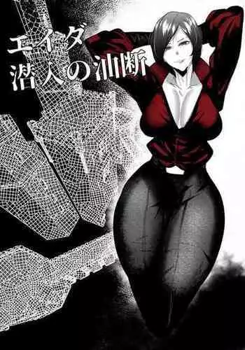 [Mr.way] エイダ・ウォンの潜入失敗 (バイオハザード)