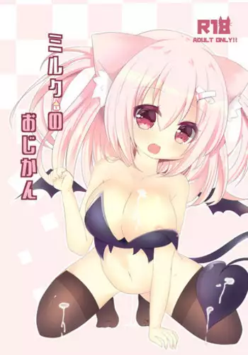 [Cotton Pop (Ooyama Chiroru)] Milk no Ojikan [Digital]