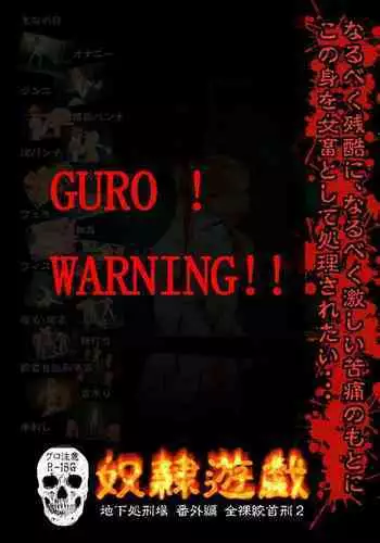 奴隷遊戯 地下処刑場番外編