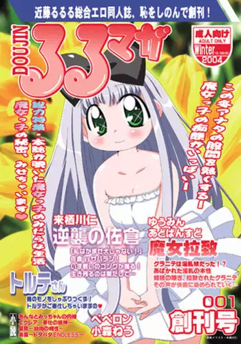 [Suitekiya (Kurusugawa Jin, Yuumin Advanced)] Ruru Maga 01+02 [Digital]