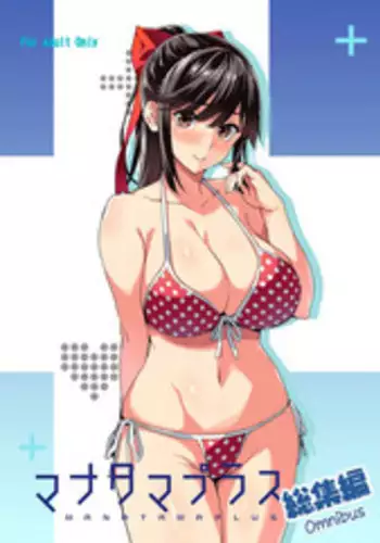 Manatama Plus Kakioroshi | Manatama Plus Extra