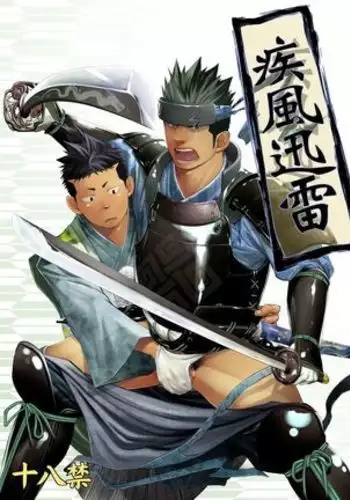 Shippuu Jinrai 疾風迅雷