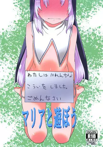 [Hitokumi (Hito)] Maria to Asobou (Boku wa Tomodachi ga Sukunai) [Digital]